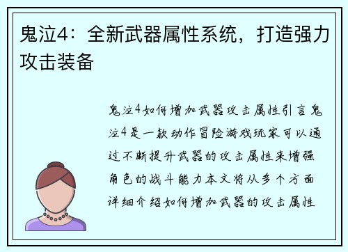 鬼泣4：全新武器属性系统，打造强力攻击装备